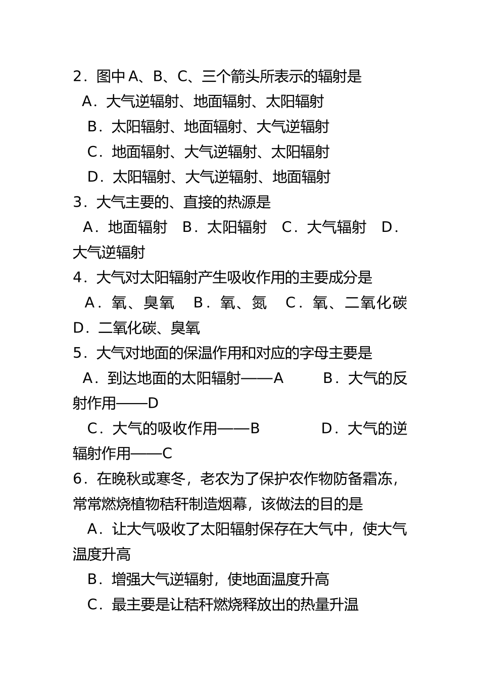 最新人教新版高一地理必修一-第二、第三章测试题_第3页