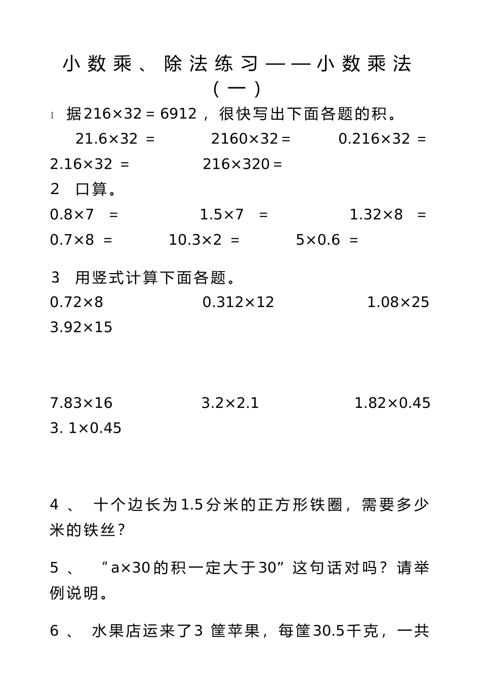最新人教版-五年级上册数学练习、复习、测试题_第2页
