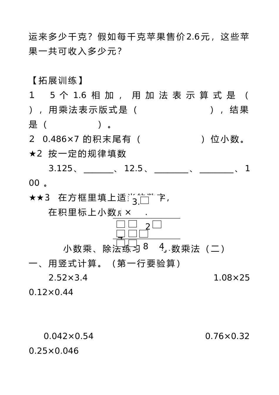 最新人教版-五年级上册数学练习、复习、测试题_第3页
