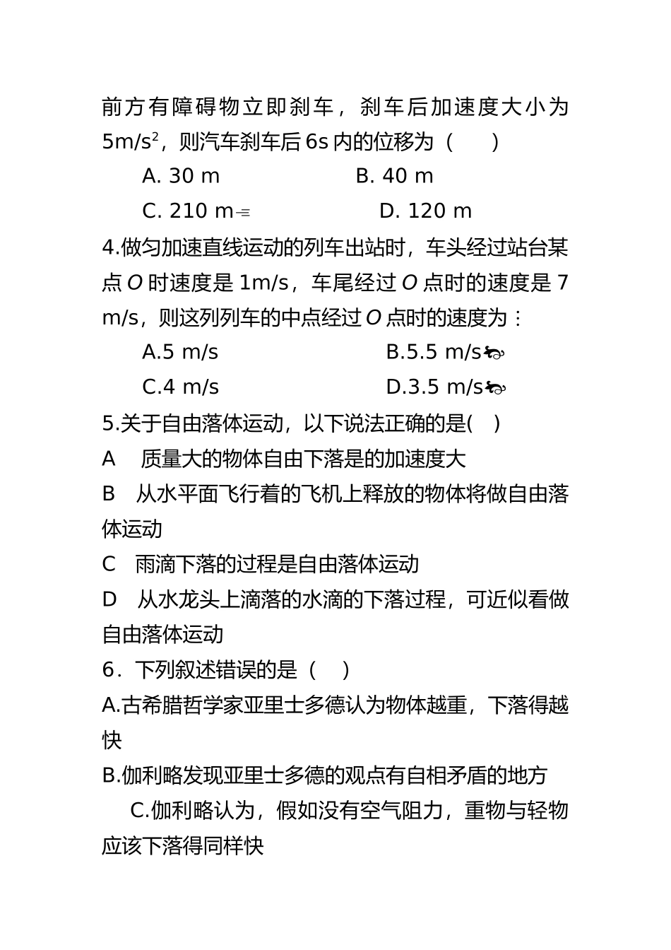 最新人教新课改高一物理必修一《匀变速直线运动的研究》单元测试题_第3页