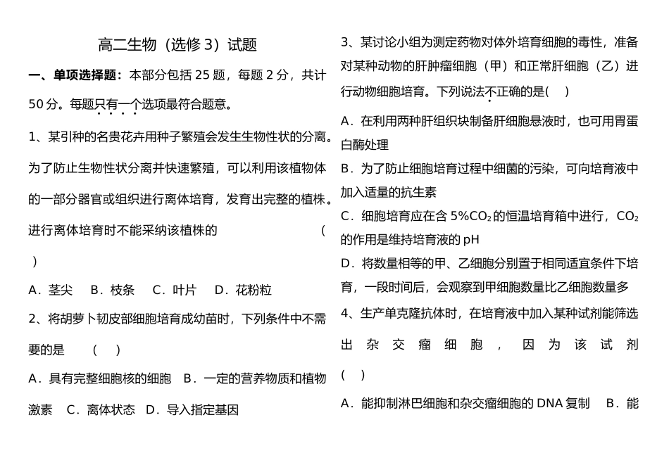 最新人教版-新课标-高中生物选修3综合测试题_第2页