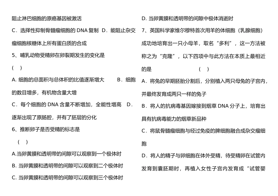 最新人教版-新课标-高中生物选修3综合测试题_第3页