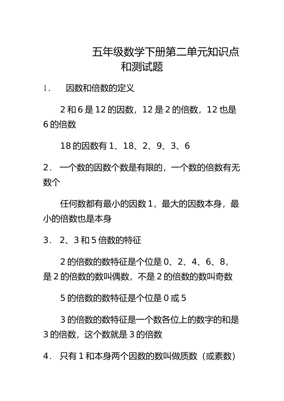 最新人教版-五年级下册数学因数与倍数测试题_第2页