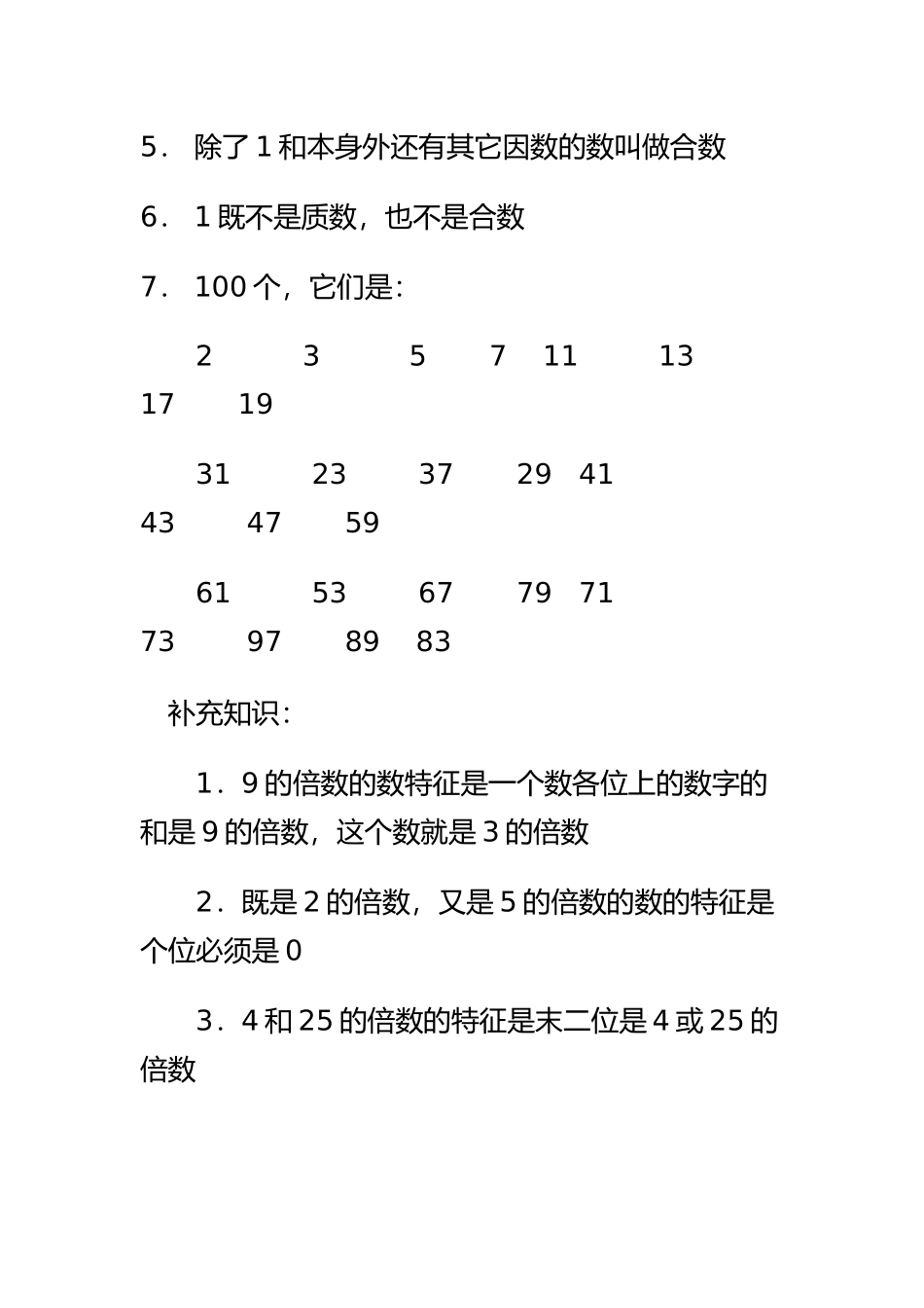 最新人教版-五年级下册数学因数与倍数测试题_第3页