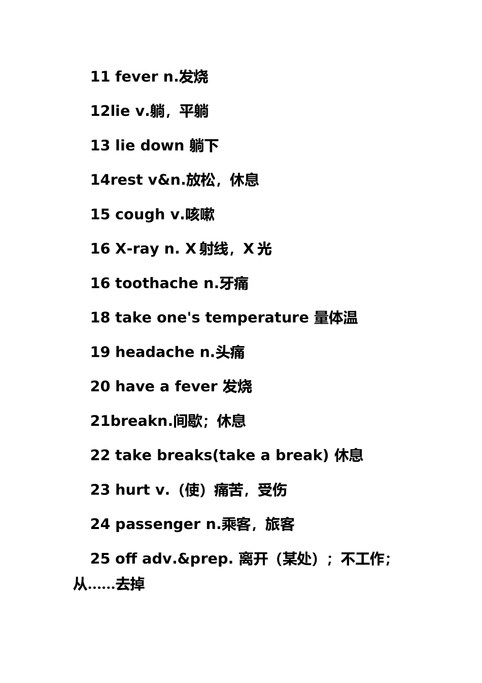 最新人教版-八年级下册英语-单词表_第3页