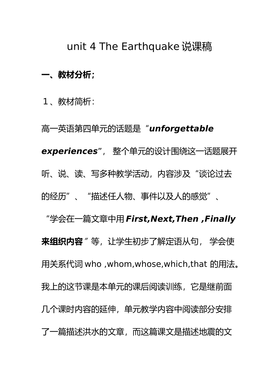最新人教版-新课标版-高一英语-必修1-unit-4-The-Earthquake说课稿_第2页