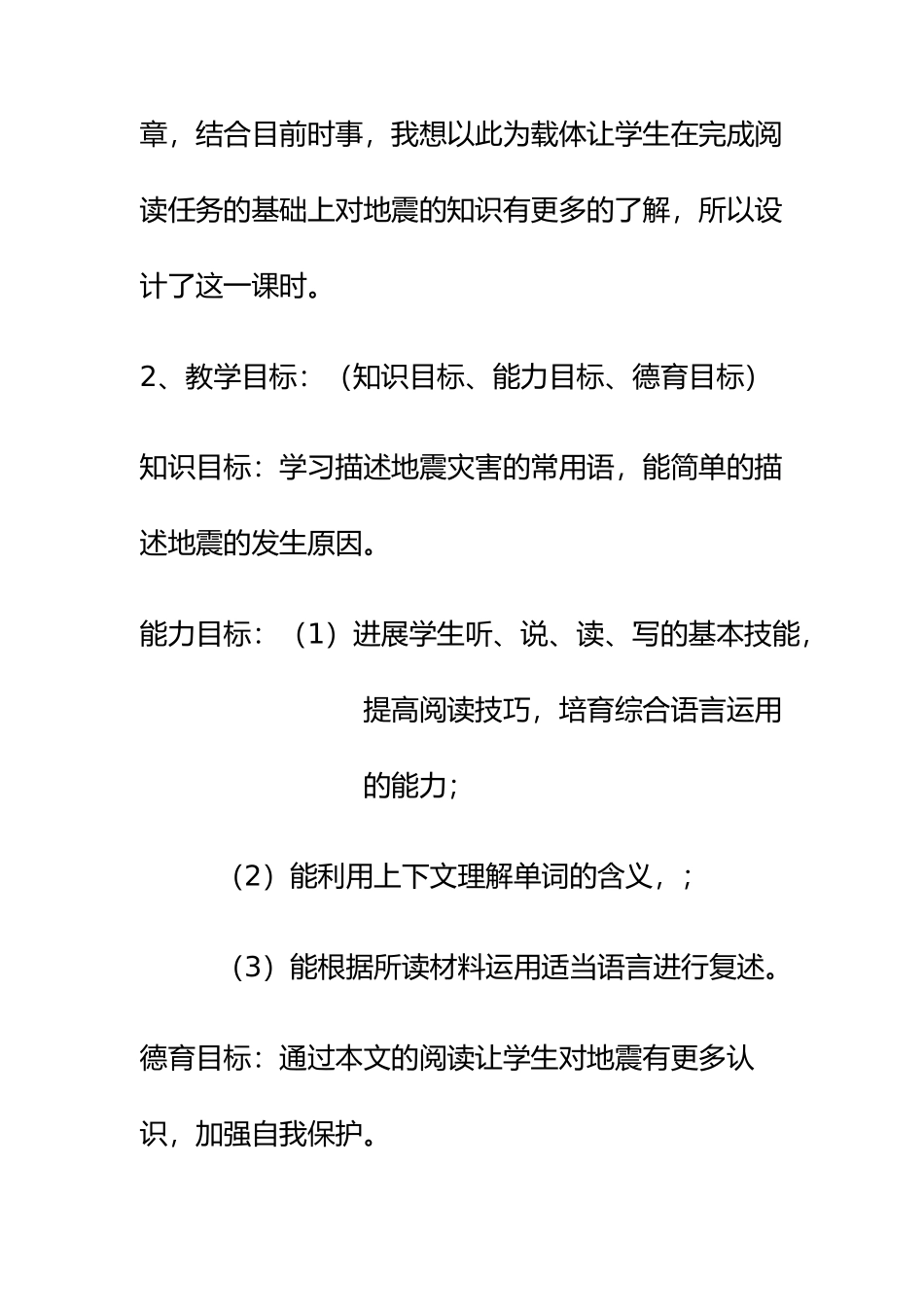 最新人教版-新课标版-高一英语-必修1-unit-4-The-Earthquake说课稿_第3页