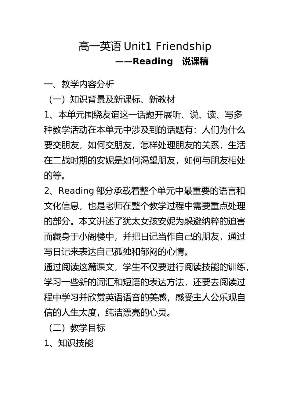 最新人教版-新课标版-高一英语-必修Unit1-reading-说课稿_第2页