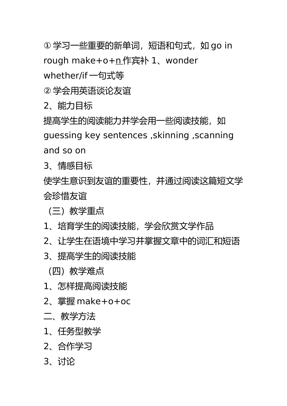 最新人教版-新课标版-高一英语-必修Unit1-reading-说课稿_第3页