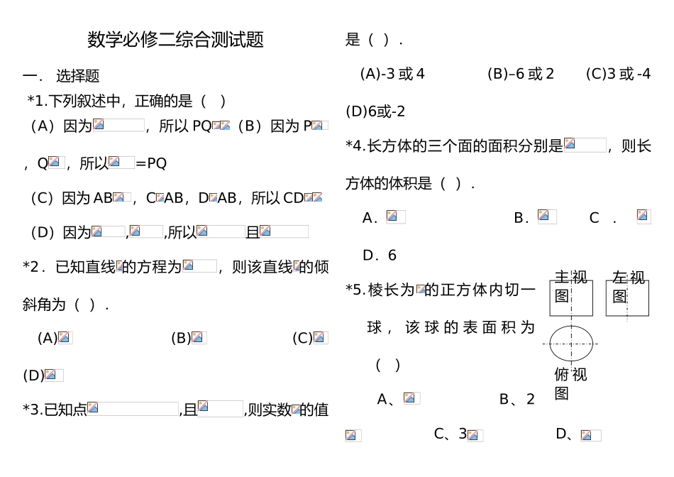 最新人教版A数学必修二综合测试题_第2页