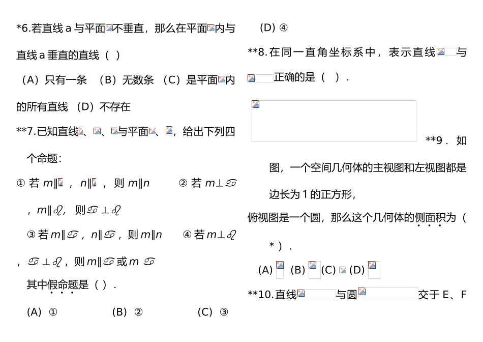 最新人教版A数学必修二综合测试题_第3页