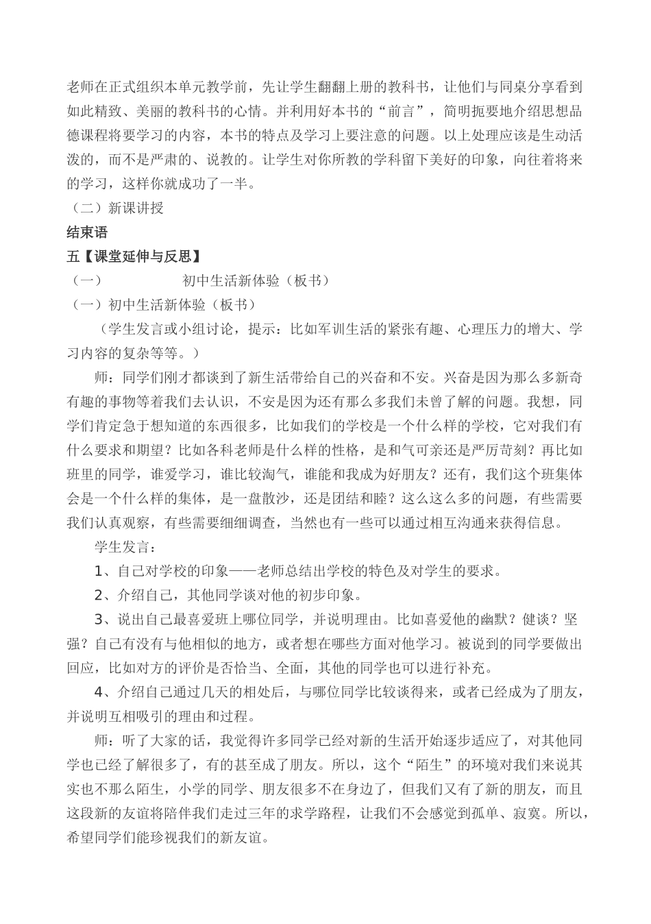 最新人教版《思想品德》七年级教案-上册_第2页