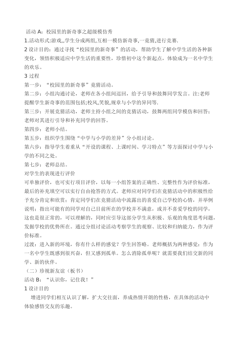 最新人教版《思想品德》七年级教案-上册_第3页