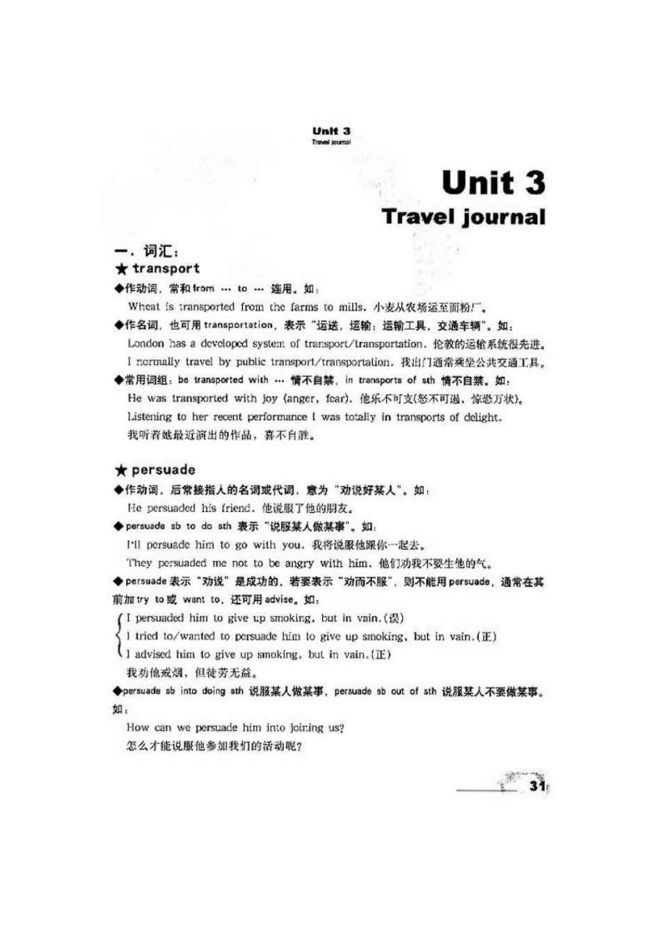 最新人教版-高中英语-必修一unit3知识点总结_第2页