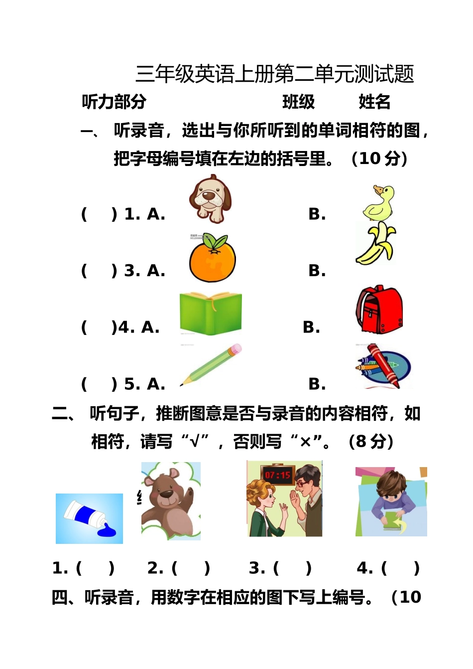 最新人教版PEP三年级英语上册第二单元测试题_第2页