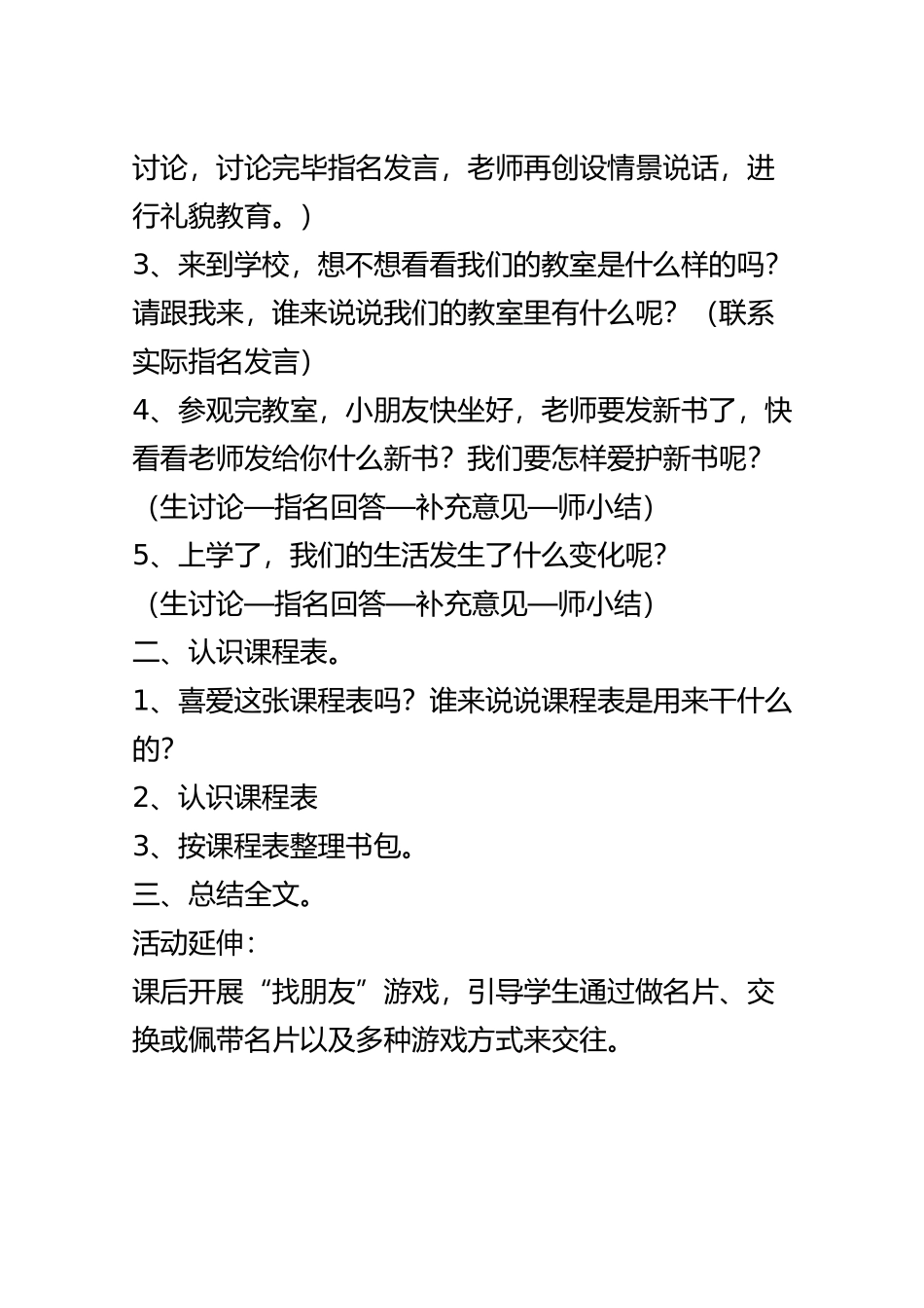 最新人教版一年级上册道德与法治教案全册_第3页