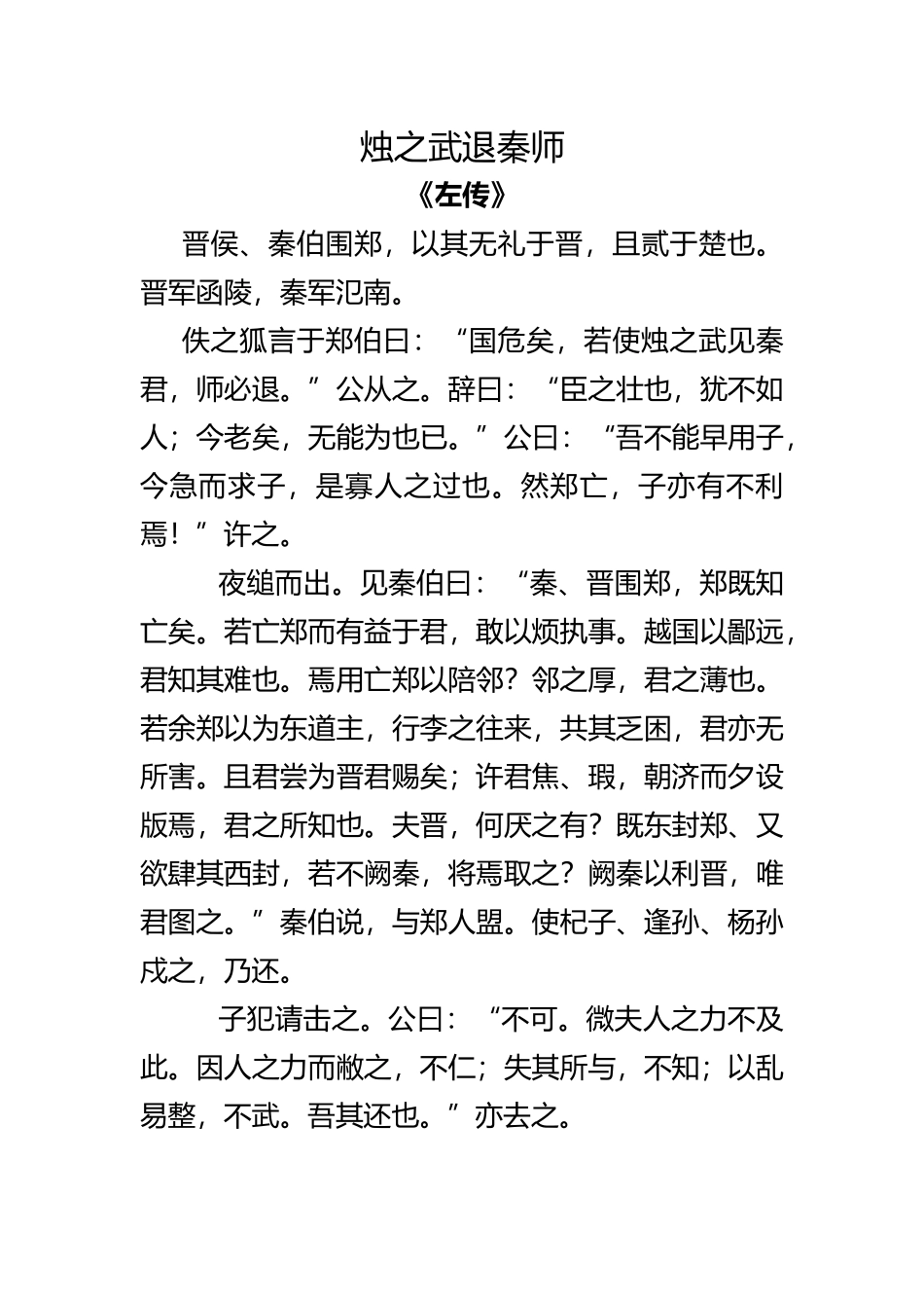 最新人教版-高中语文文言文原文_第2页