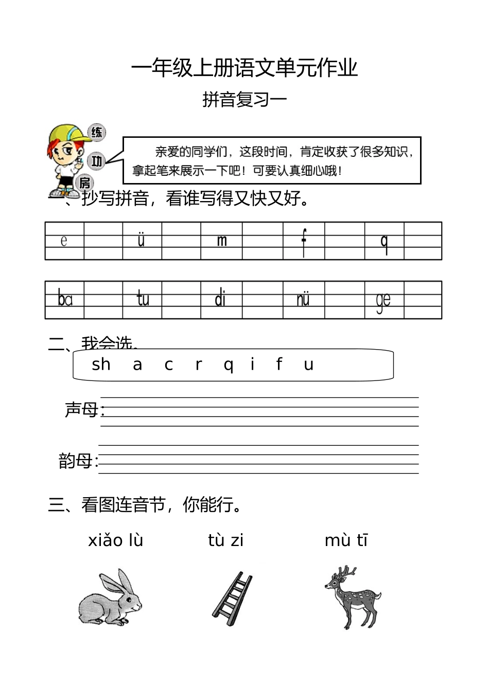 最新人教版一年级上册语文试卷_第2页