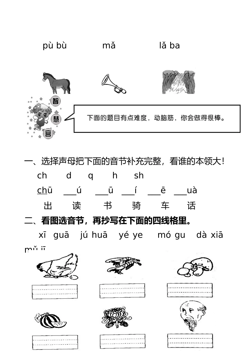 最新人教版一年级上册语文试卷_第3页