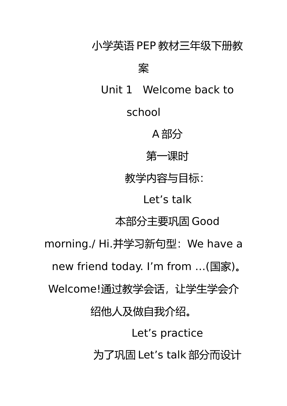 最新人教版PEP小学三年级英语下册教学设计_第2页