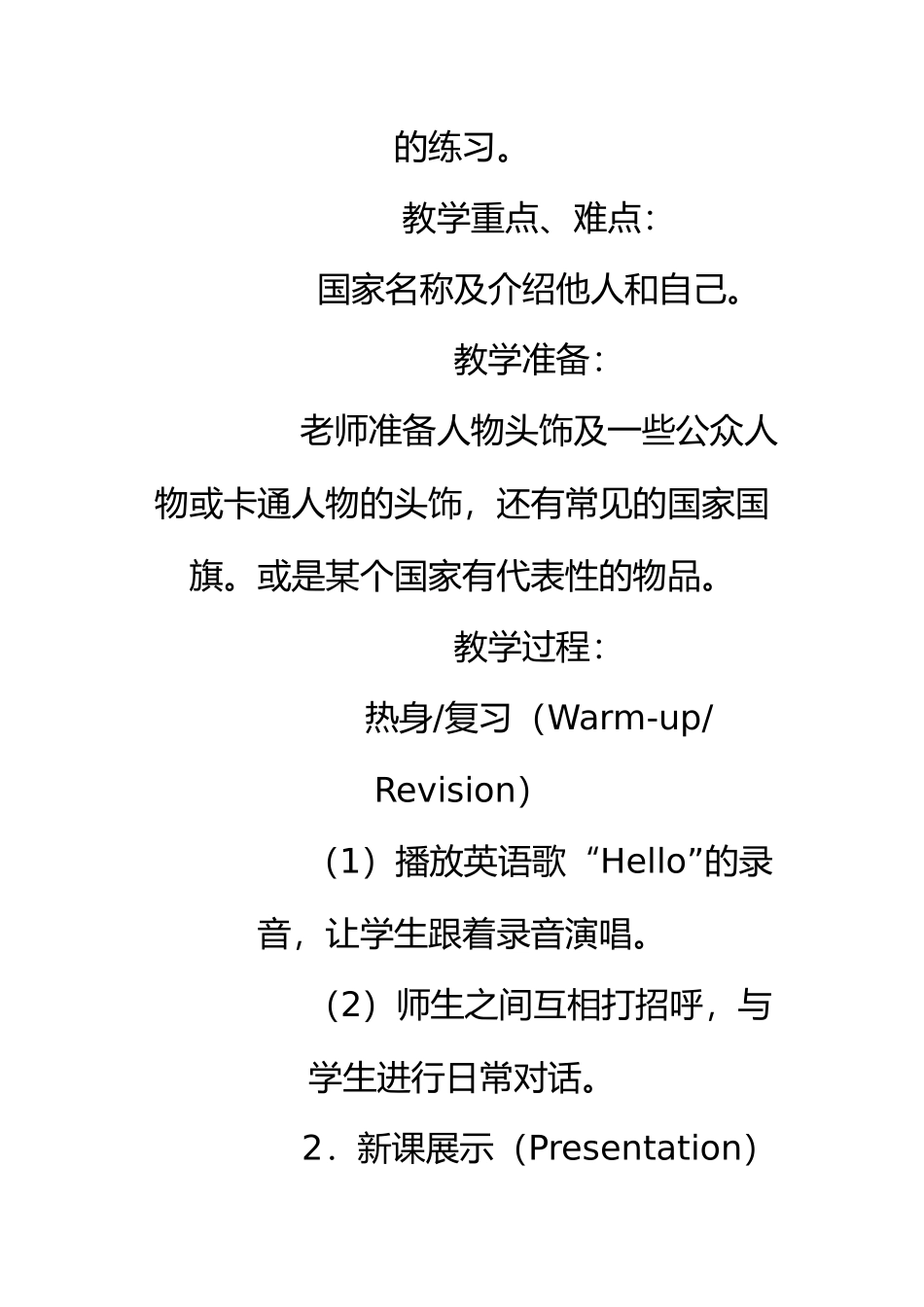 最新人教版PEP小学三年级英语下册教学设计_第3页