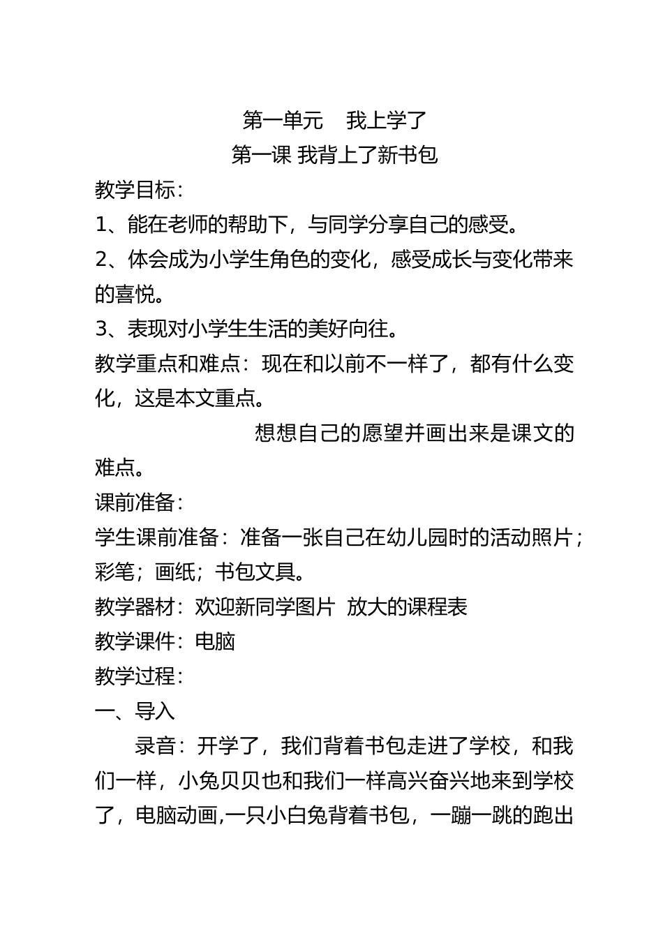 最新人教版一年级上册品德与生活教案全册_第3页