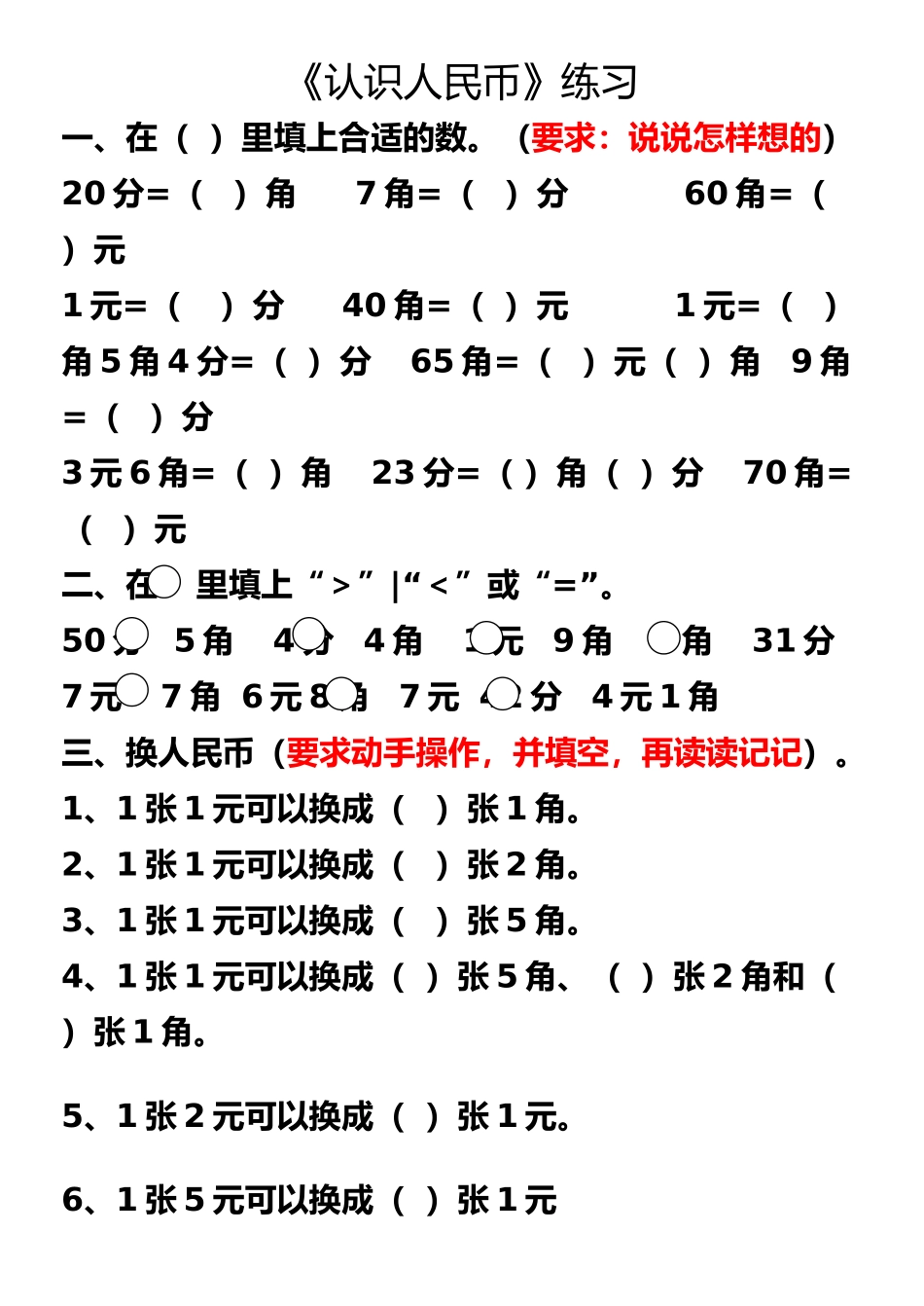 最新人教版一年级数学第五单元《认识人民币》练习题_第2页