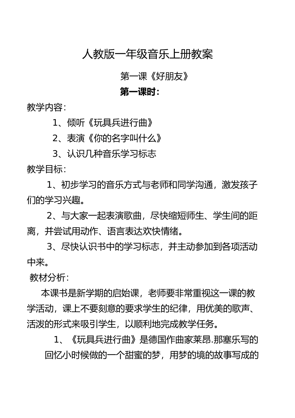 最新人教版一年级音乐上册教案_第2页