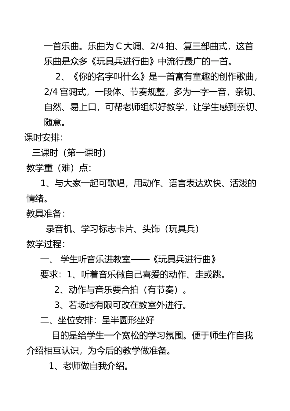 最新人教版一年级音乐上册教案_第3页