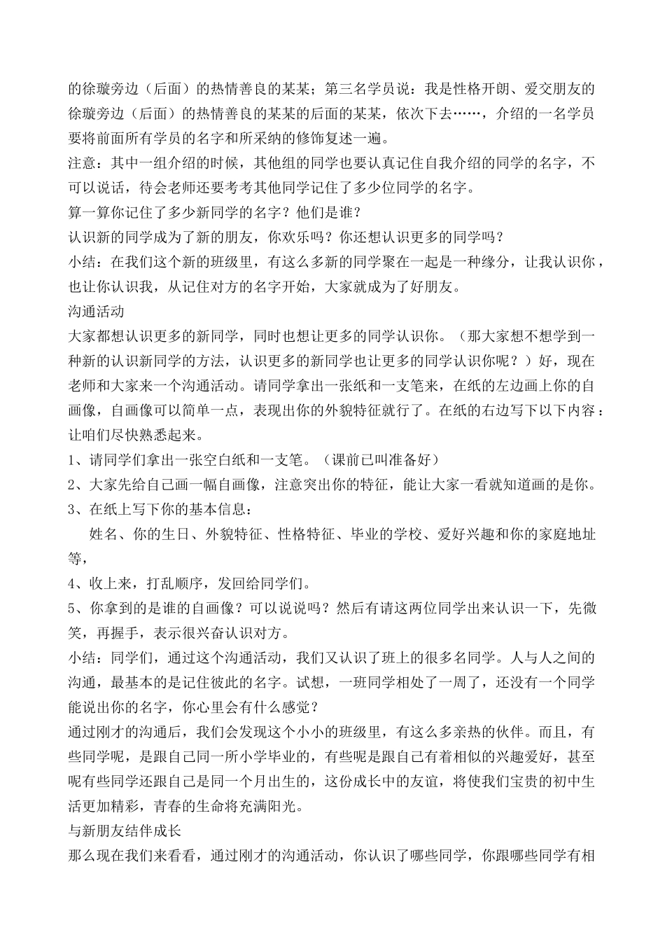 最新人教版七年级上册思想品德全册教案_第2页