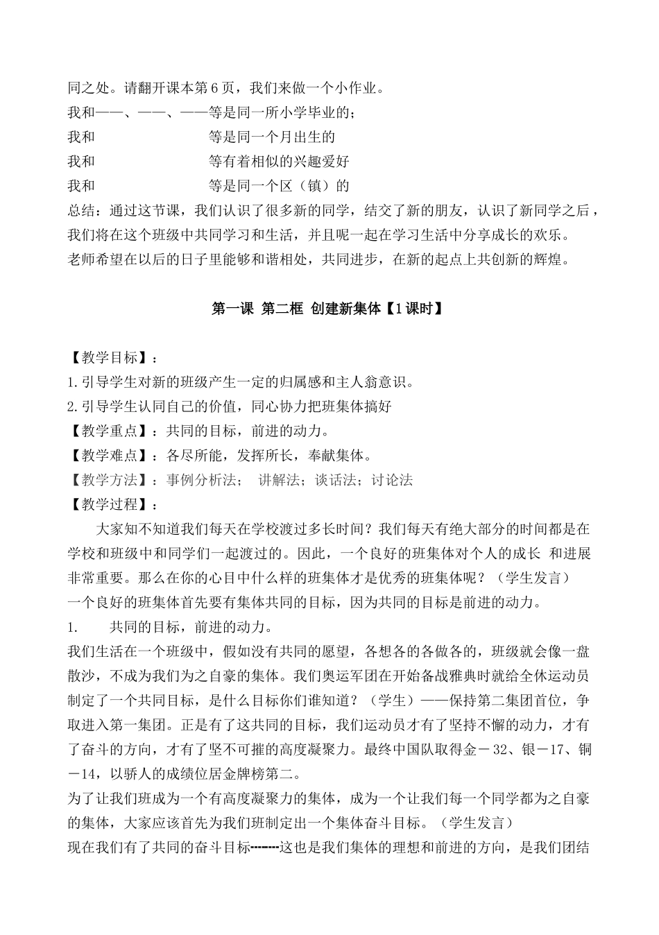 最新人教版七年级上册思想品德全册教案_第3页