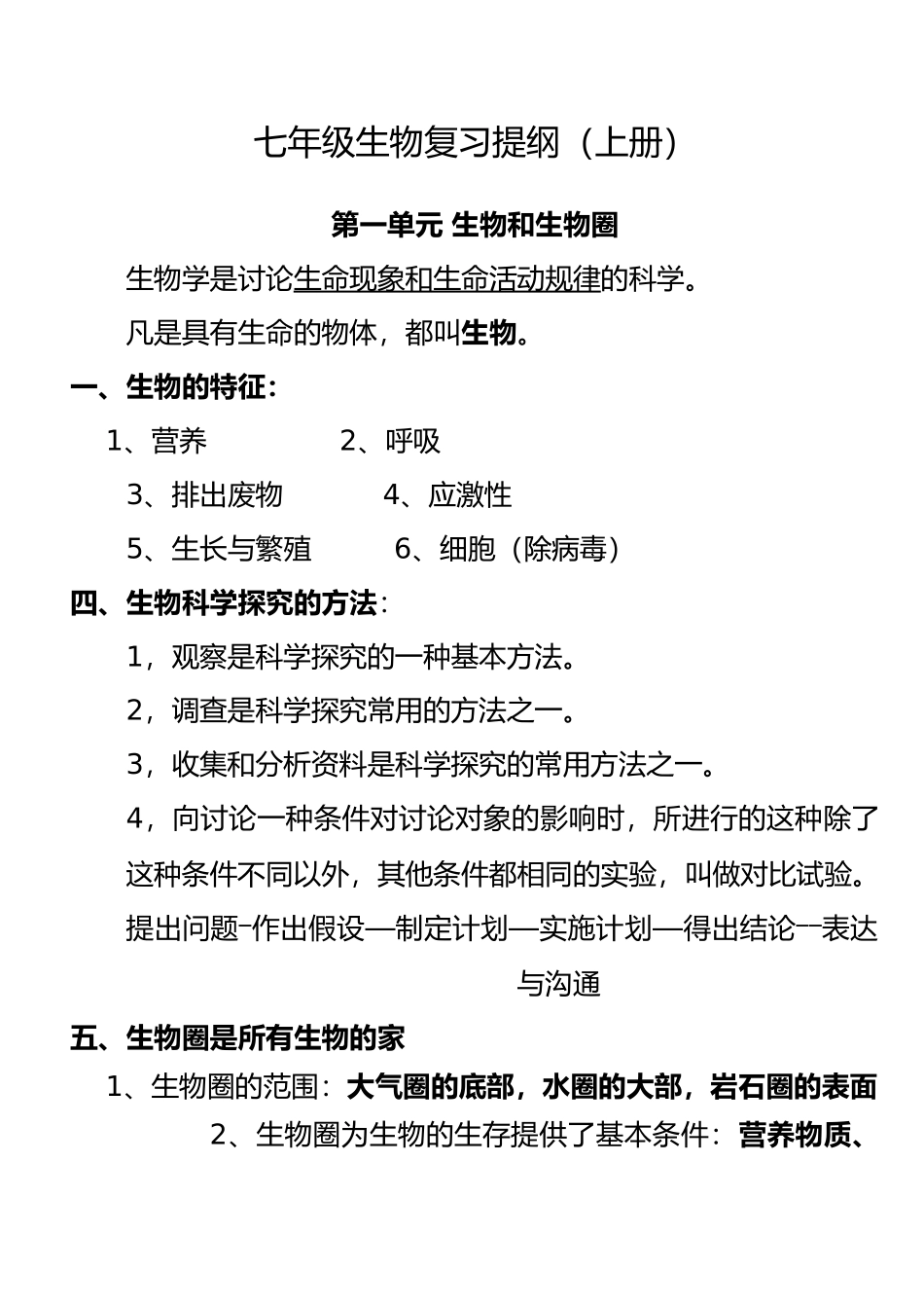 最新人教版七年级上册生物复习资料_第2页