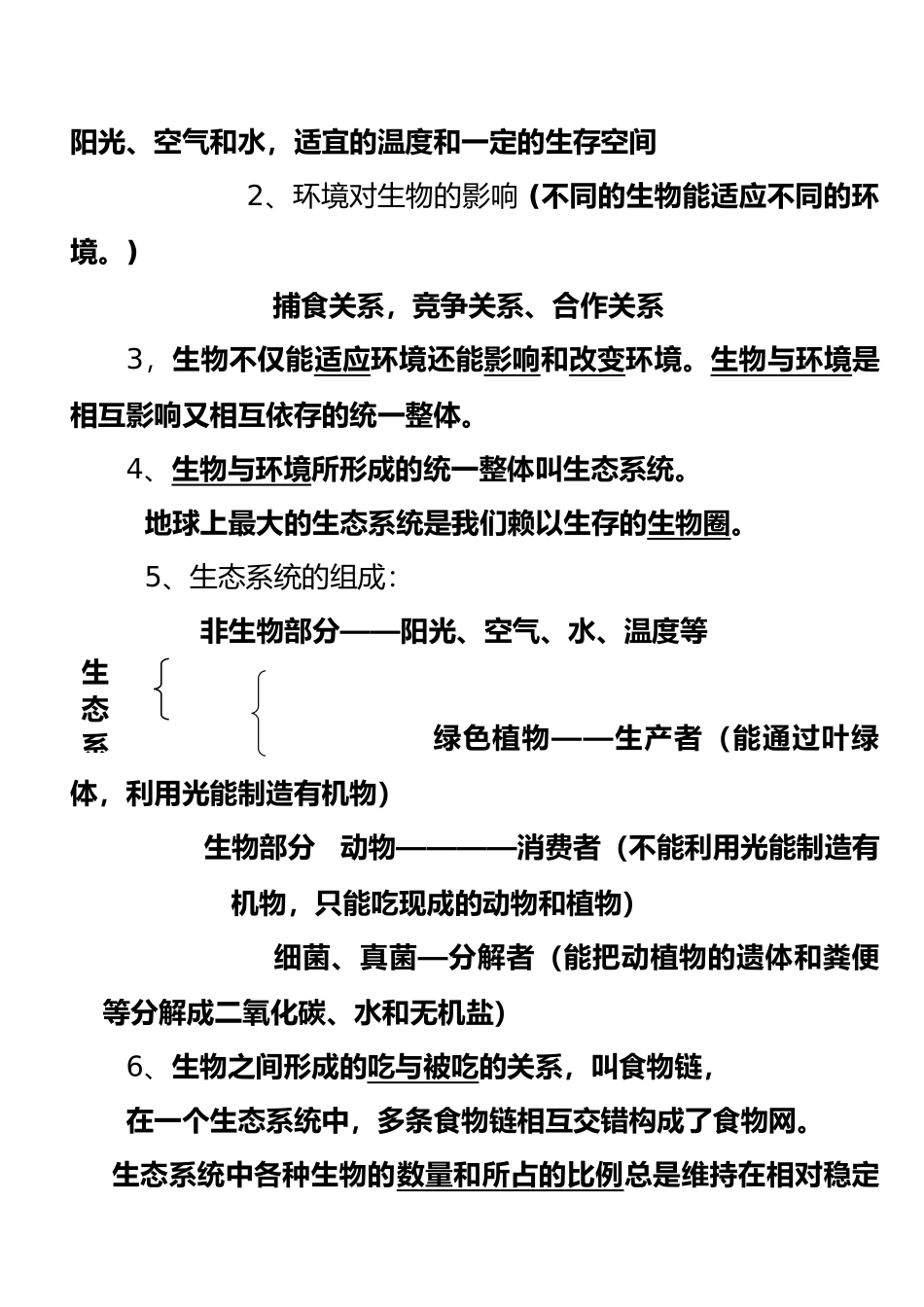 最新人教版七年级上册生物复习资料_第3页