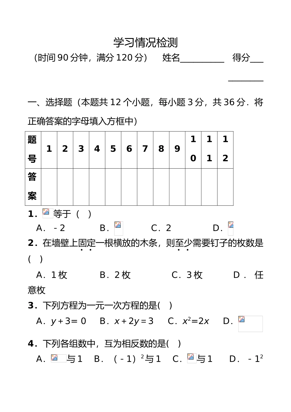 最新人教版七年级上册数学测试题及答案_第2页