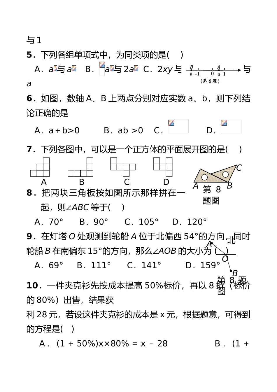 最新人教版七年级上册数学测试题及答案_第3页
