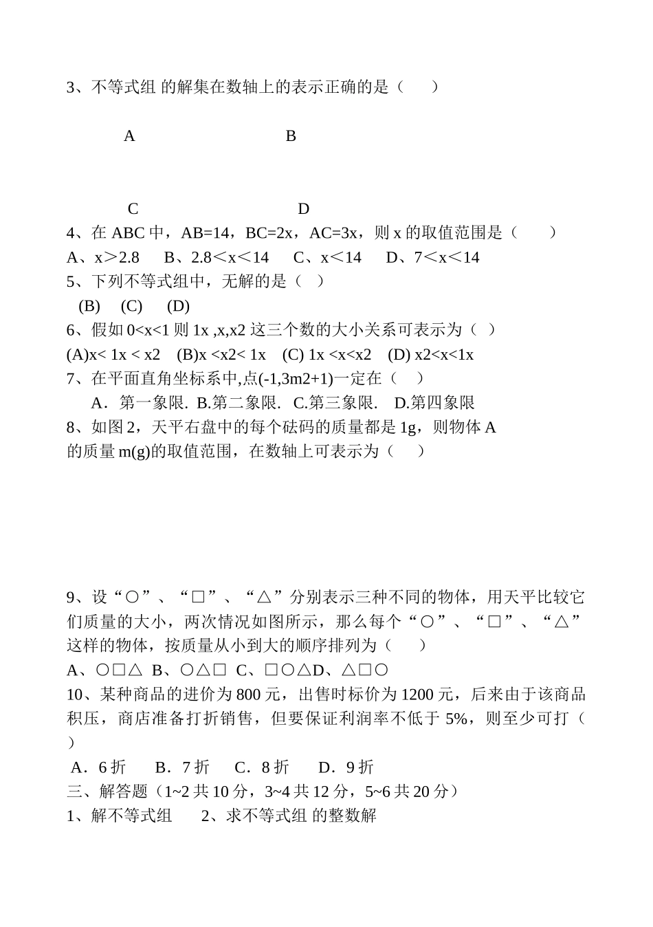 最新人教版七年级下册数学试卷全集_第2页