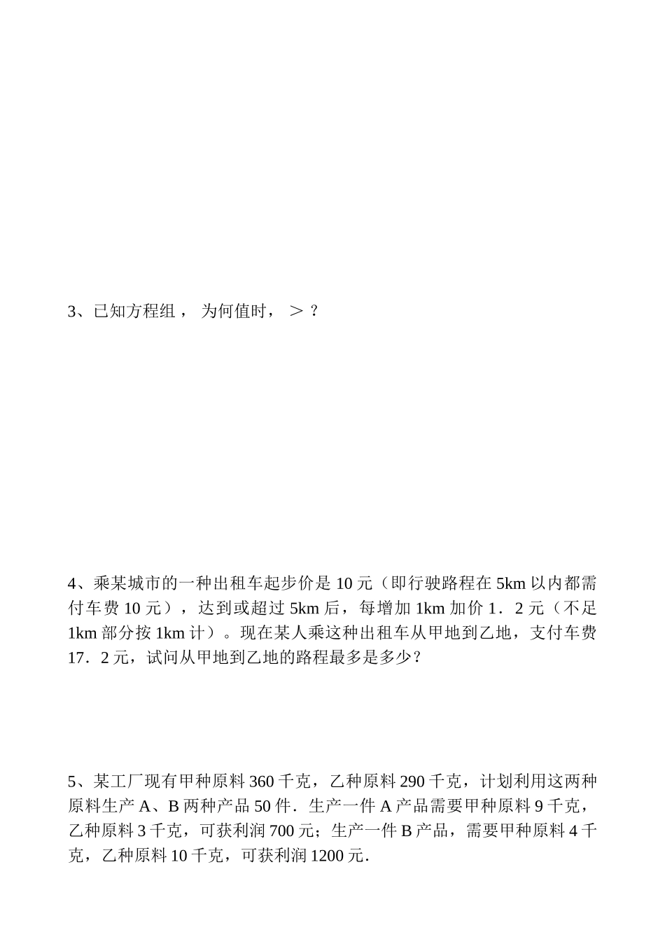 最新人教版七年级下册数学试卷全集_第3页