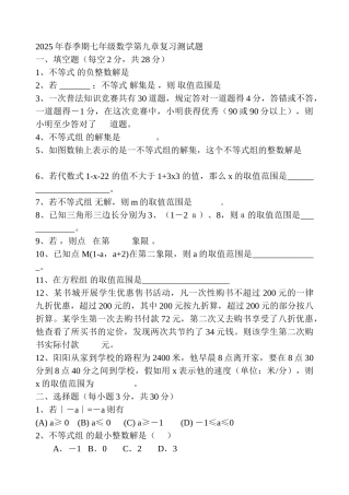 最新人教版七年级下册数学试卷全集