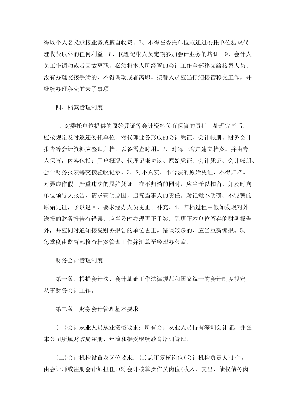 最新代理记账业务内部规范制度_第2页