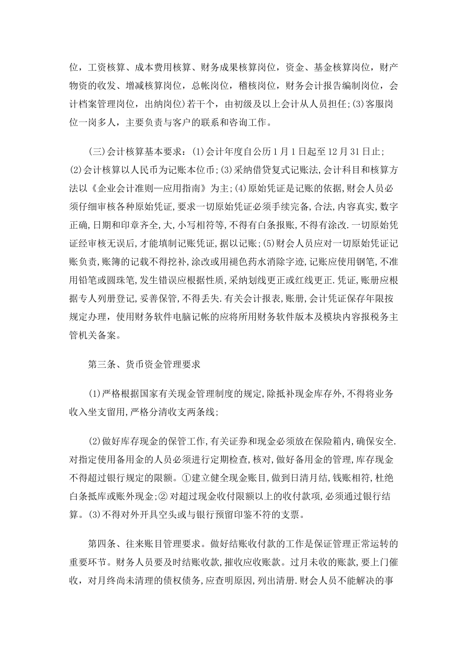 最新代理记账业务内部规范制度_第3页