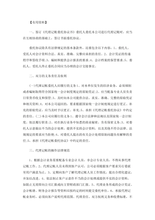 最新代理记账业务内部规范制度