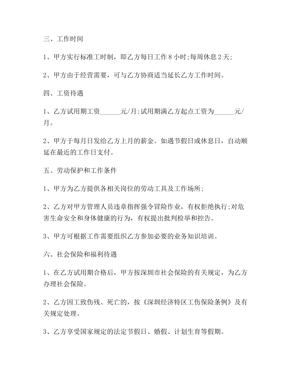 最新保洁员劳务合同范本_第3页