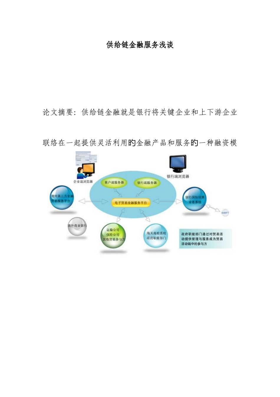 最新供应链金融服务方案_第1页