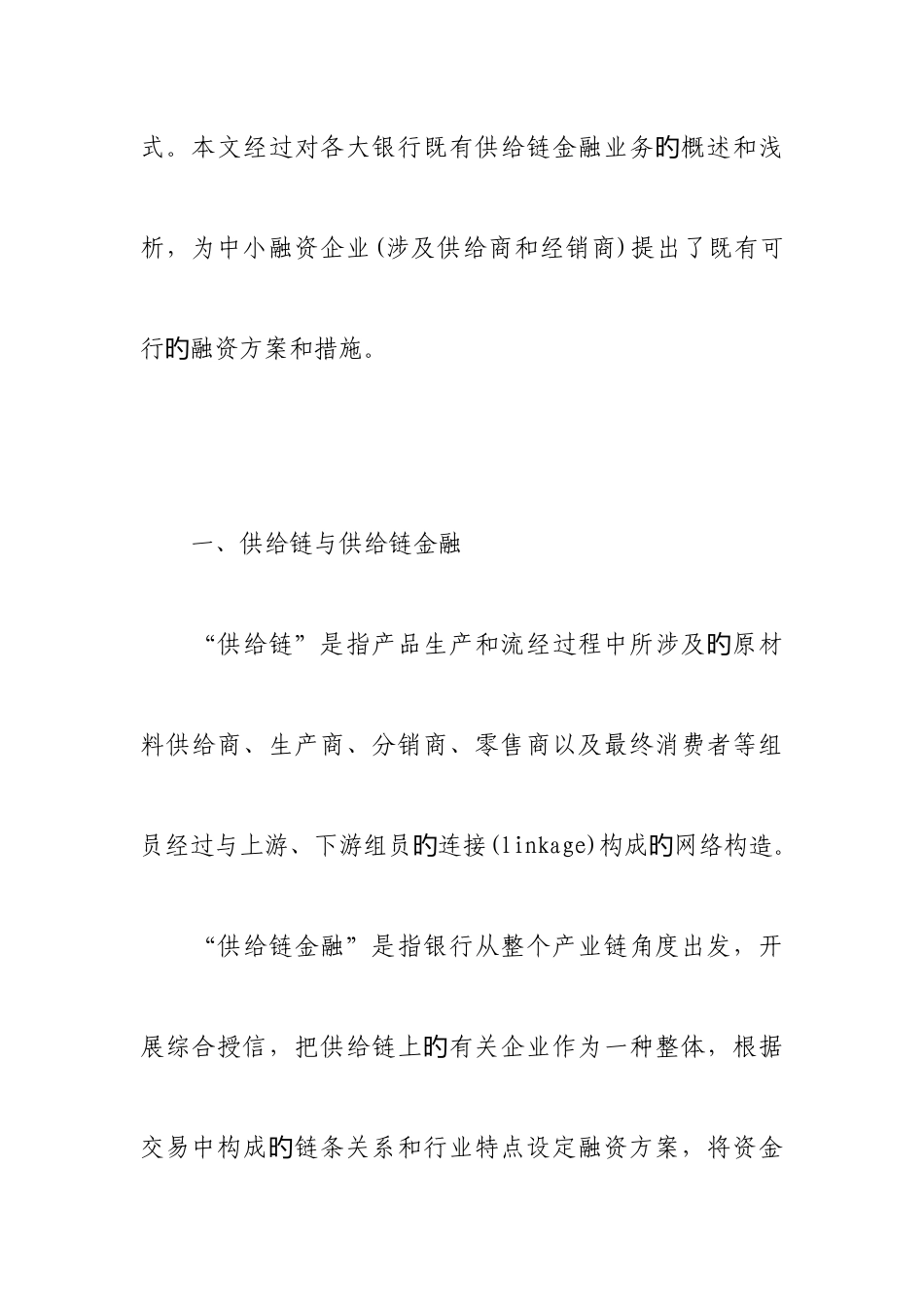 最新供应链金融服务方案_第2页