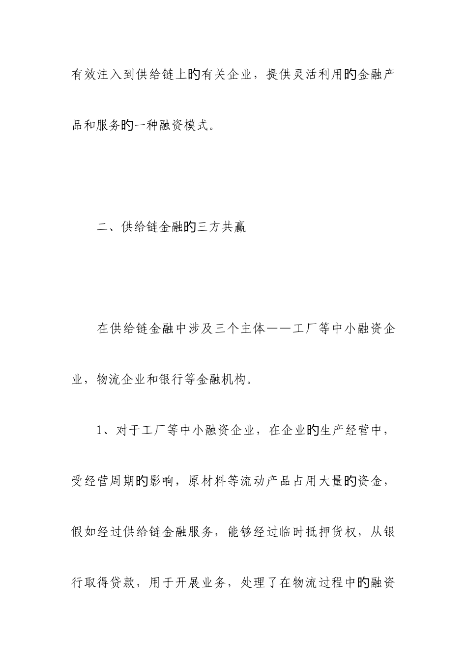 最新供应链金融服务方案_第3页