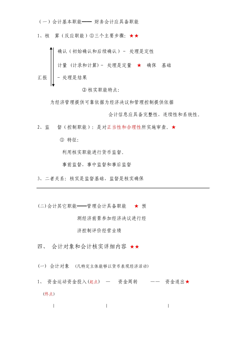 最新会计基础讲义会计从业资格_第2页