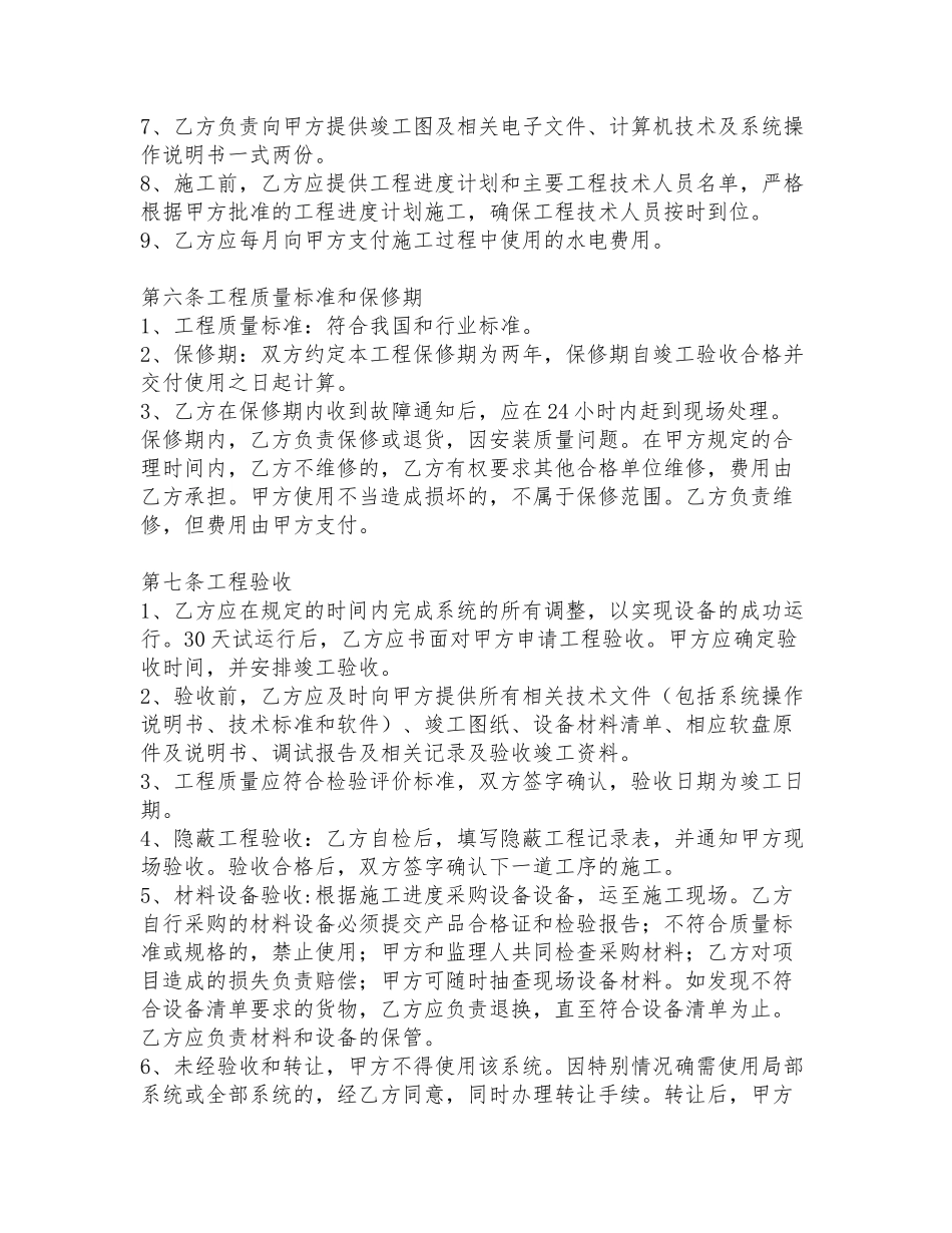 最新供暖合同_第3页