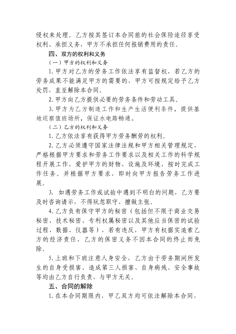 最新劳务合同范本 _第2页