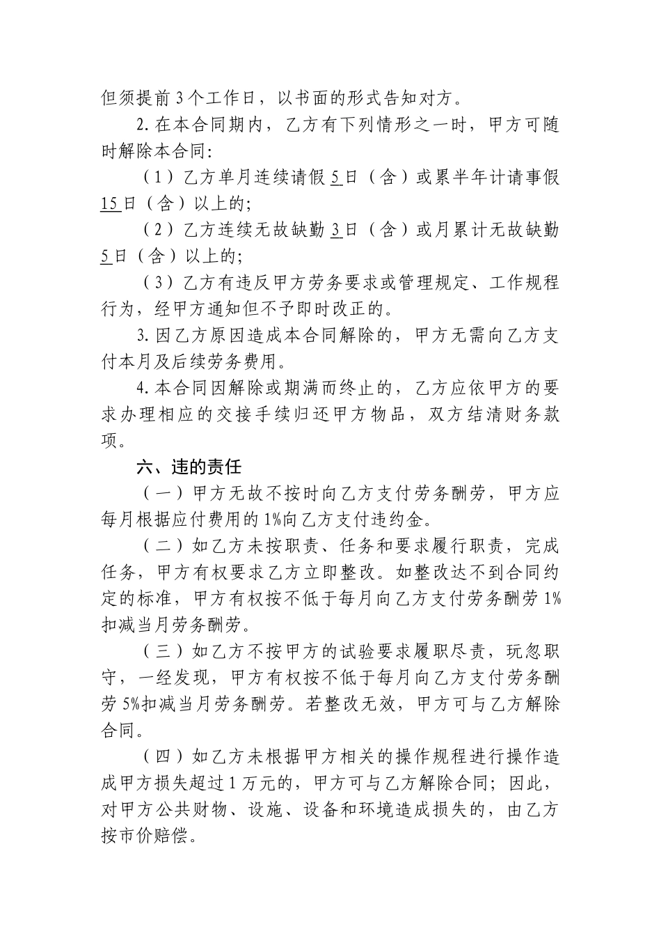 最新劳务合同范本 _第3页