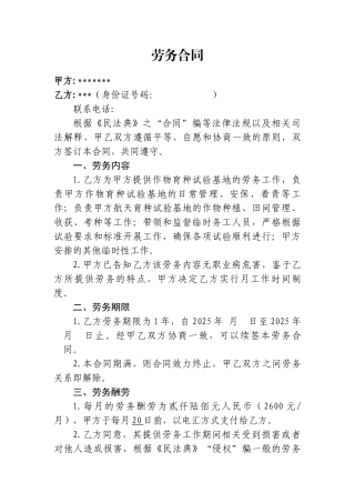 最新劳务合同范本 